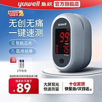 yuwell 鱼跃 血氧仪儿童指夹式医用级