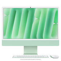 Apple 苹果 iMac M4版 2024款 24英寸 一体机 绿色（M4 10+10核、核芯显卡、16GB、256GB SSD、4.5K、MWUE3CH/A）