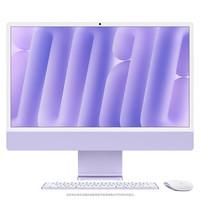 Apple 苹果 iMac M4版 2024款 24英寸 一体机 紫色(M4 8+8核、核芯显卡、16GB、256GB SSD、4.5K)