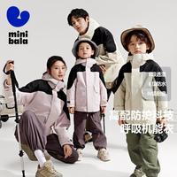 【三合一儿童冲锋衣】迷你巴拉 MINI BALA 巴拉男女童防风防水冲锋衣亲子外套