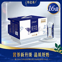 特仑苏 纯牛奶梦幻盖250ml×16包