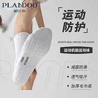 Plandoo 帕兰朵 毛巾底袜子男款秋冬四季运动中长筒袜吸汗减震防臭篮球袜