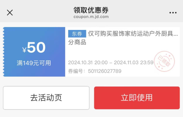 京东 1号会员店补贴 领149-50元优惠券
