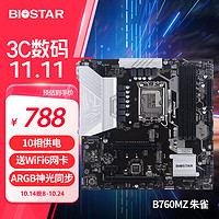 BIOSTAR 映泰 B760MZ朱雀WiFi6主板支持DDR5 CPU12600KF/13490F/14600K(Intel B760/LGA 1700)