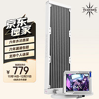 TCOMAS钛钽LG700 无风扇版 360白色一体式CPU水冷散热器 3.5英寸IPS屏幕 支持LGA1851/13/14/AM5/AM4