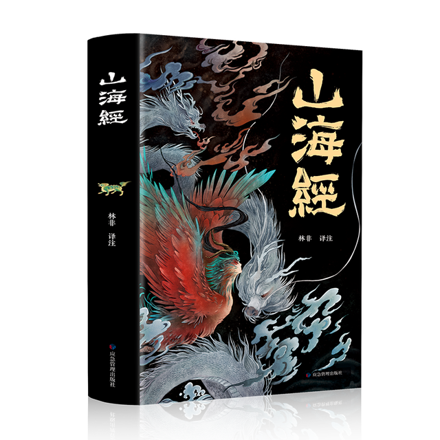 山海经原著正版全集彩绘版图解山海经全解珍藏版