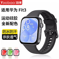 百亿补贴：Yoobao 羽博 适用华为fit3手表watch Fit3表带硅胶透气运动腕带三代金属扣