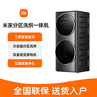 百亿补贴：Xiaomi 小米 MIJIA 米家 XHQG150XM21 分区洗烘一体机 15kg