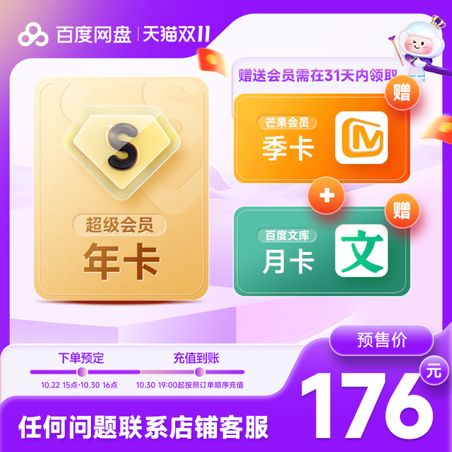 Baidu 百度 网盘 超级会员 年卡SVIP12个月+ 赠3个月季卡 15月卡