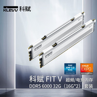 科赋（KLEVV）FIT V 台式机内存条 DDR5 32G(16G*2)套装 DDR5 5600/6000/6400  海力士颗粒 DDR5 6000 32G(16G*2)套装
