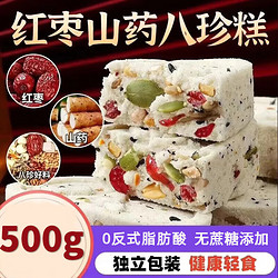 壹得利 红枣山药八珍糕 500g 无蔗糖