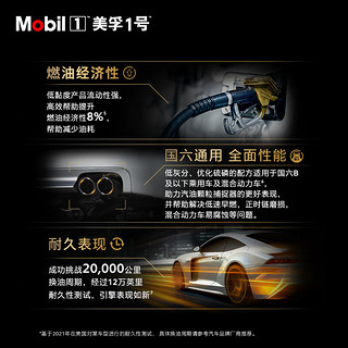 Mobil 美孚 1号经典表现系列 金装 0W-20 SP级 全合成机油 1L