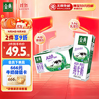 yili 伊利 金典A2β-酪蛋白纯牛奶250ml*12盒