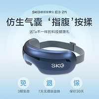 SKG 未来健康 眼部按摩仪器E4Pro眼罩穴位热敷眼睛护眼仪缓解疲劳礼物推荐