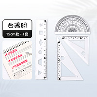 迪斯熊 小学生专用软尺四件套软直尺20cm带波浪线圆规尺子套装一年级量角器儿童套尺三角尺三角板一套可爱多功能文具