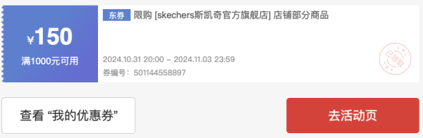 京东skechers斯凯奇官旗,领150元大额优惠券~