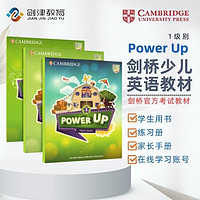 剑桥国际少儿英语  Power up 1级别 主课本+练习册带线上帐号+home booklet（剑桥大学出版社）