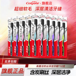 Colgate 高露洁 细毛护龈炭牙刷 软毛 10支 颜色随机