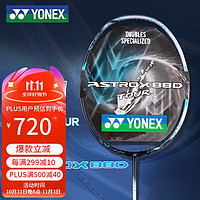 YONEX 尤尼克斯 天斧 AX88D TOUR 羽毛球拍 27磅