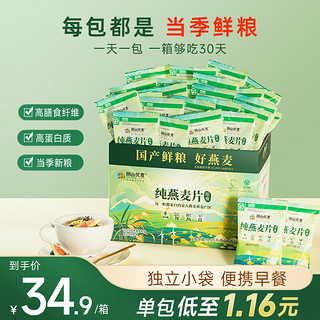 阴山优麦 即食燕麦片1050g/2盒(共60小包)+赠35g*5包