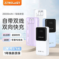 Teclast 台电 A20Pro 自带线充电宝 20000mAh 22.5W