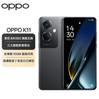 OPPO K11 影像 骁龙782 100W闪充 12GB+512GB 月影灰 游戏拍照 5G手机【一年200G云服务套装】