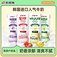 百亿补贴：Binggrae 宾格瑞 牛奶200ml×12盒香蕉草莓哈密瓜味牛奶学生奶早餐奶韩国进口