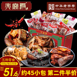 火宫殿 Huogongdian） 火宫殿 休闲零食大礼包一整箱肉类辣条小吃零食卤味大礼盒