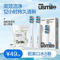 百亿补贴：usmile笑容加电动牙刷替换刷头2支装软毛成人通用清新口气正品