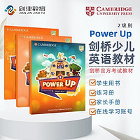 剑桥国际少儿英语  Power up 2级别 主课本+练习册带线上帐号+home booklet（剑桥大学出版社）