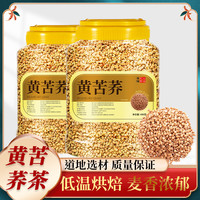 谱信合 荟坊堂苦荞茶正品黄苦荞荞麦茶原味麦香型罐装400克BC