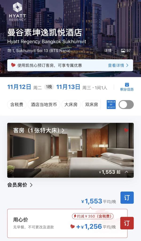 牛货有大升级!900+住柏悦!300+住凯悦!海外也能用!凯悦心上线 含双11酒店套餐推荐