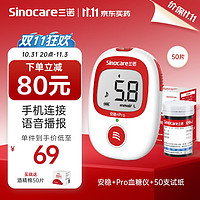 Sinocare 三诺 血糖仪 安稳+Pro 50支套装