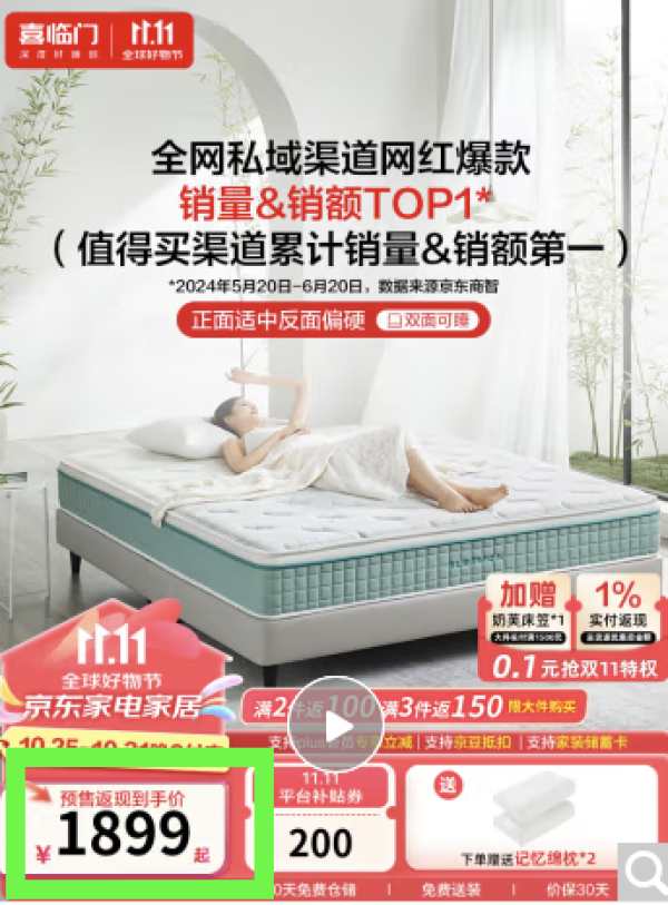 参与喜临门光年 plus3.0床垫价格竞猜,赢500元e卡、更有200份碎银等你拿!