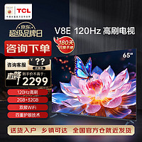 TCL 电视 65V8E 65英寸4K超高清 130%高色域 液晶平板电视机 65英寸