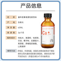 Child Story 童年故事 海藻钙儿童钙滴剂 60ml 瓶装