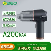 360无线车载吸尘器A200MAX大功率便携式大吸力车家小型手持迷你