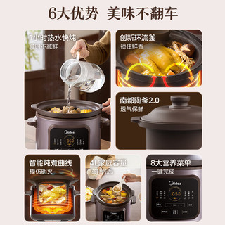 美的 DGE4052 紫砂内胆 4L 电炖锅