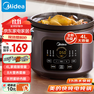 美的 DGE4052 紫砂内胆 4L 电炖锅