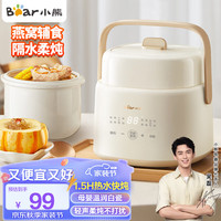 小熊(Bear)1L精巧容量电炖锅燕窝炖盅隔水炖锅宝宝辅食婴儿bb煲迷你煮粥煲汤锅 DDZ-J10P1米白色 1L