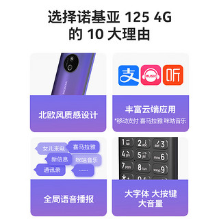 诺基亚【首销送双原电池】125 全网通4G 老大老年机 语言播报 大字大屏大声大按键 移动支付 功能机 灰色 标配