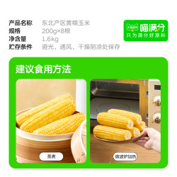 喵满分 黄糯玉米东北新鲜粘糯玉米真空装苞米1.6kg