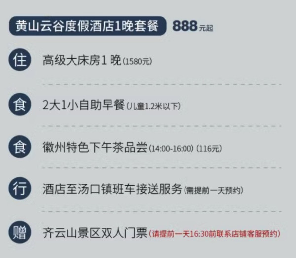 去黄山必囤,周末/寒假不加价!安徽黄山地区祥福瑞/自由家树屋/云谷酒店 指定房型1-2晚套餐任选