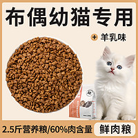 果喜蜜 布偶猫专用猫粮10斤实惠装幼猫成猫增肥发腮营养不掉毛冻干美毛20