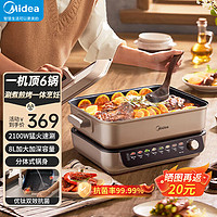 美的（Midea）电火锅 鸳鸯锅 火锅锅分体式多功能锅电煮锅涮肉锅火锅锅6分钟速沸8L家用电热锅 多功能锅