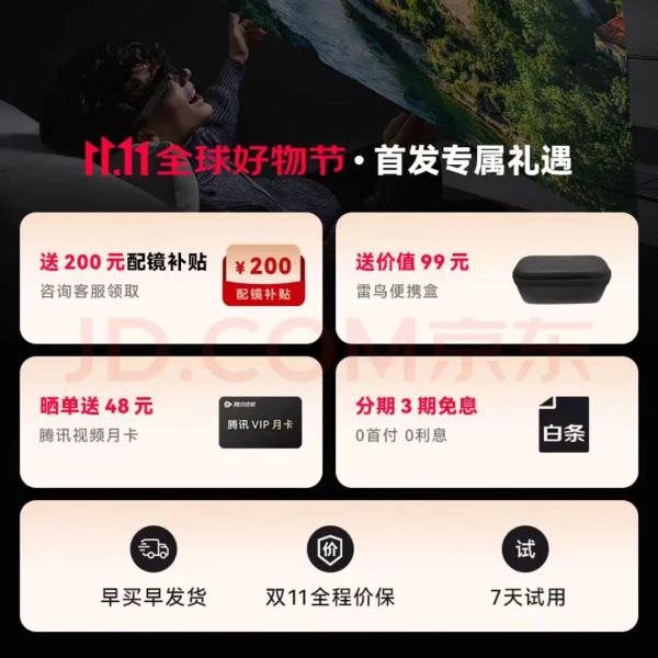 雷鸟智能眼镜京东自营店 双11购物优惠 领满100-10元券