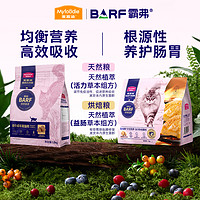 Myfoodie 麦富迪 yfoodie 麦富迪 barf霸弗猫粮生骨肉主食冻干双拼营养高蛋白全价通用成猫粮