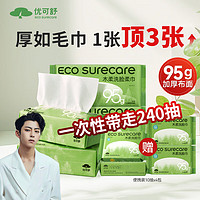 EcosureCare 优可舒 洗脸巾 50抽4包+10抽4包（20*20cm）