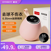 DYMIROY 戴觅 迷你毛球修剪器剃毛器衣服起球去毛球器无线充电式除樱花粉