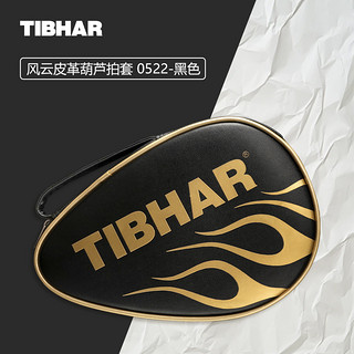 TIBHAR 挺拔 乒乓球运动包乒乓球拍套拍包硬质乒乓球拍保护套